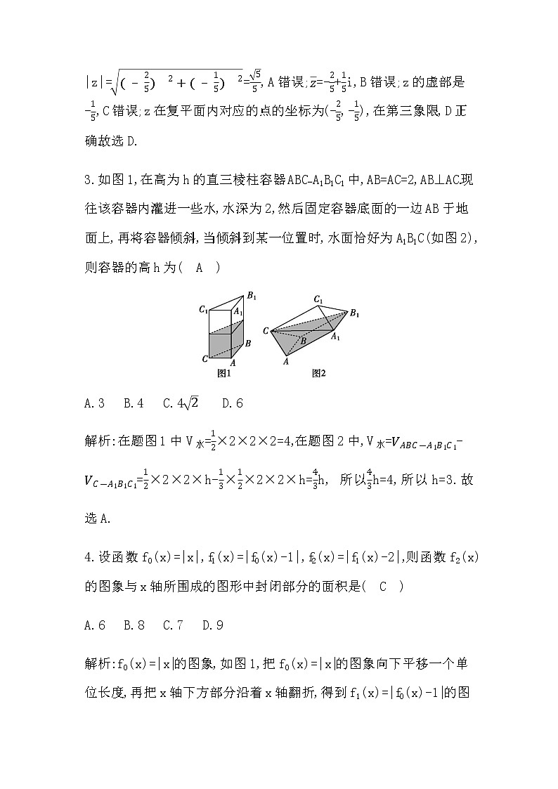 2023届高考数学二轮复习小题限时提速练(八)作业含答案第2页