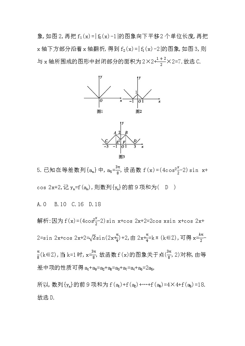 2023届高考数学二轮复习小题限时提速练(八)作业含答案第3页