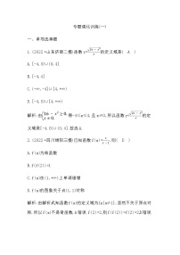 2023届高考数学二轮复习专题一函数的图象与性质作业含答案