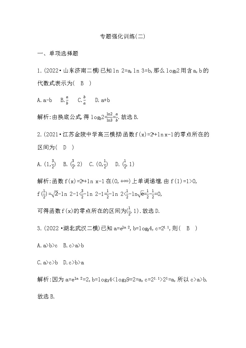 2023届高考数学二轮复习专题二基本初等函数、函数与方程作业含答案第1页