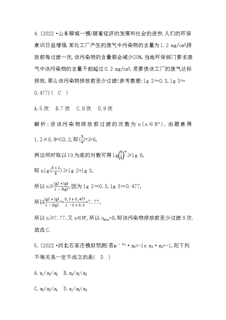 2023届高考数学二轮复习专题二基本初等函数、函数与方程作业含答案第2页