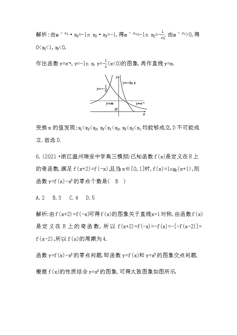 2023届高考数学二轮复习专题二基本初等函数、函数与方程作业含答案第3页