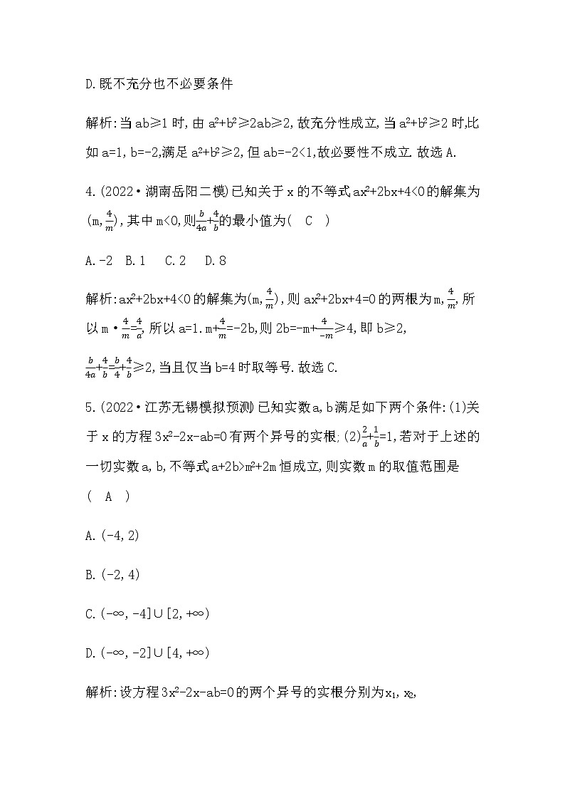 2023届高考数学二轮复习专题三不等式作业含答案02