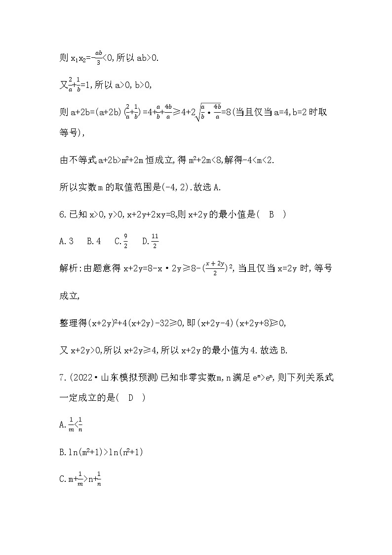 2023届高考数学二轮复习专题三不等式作业含答案03