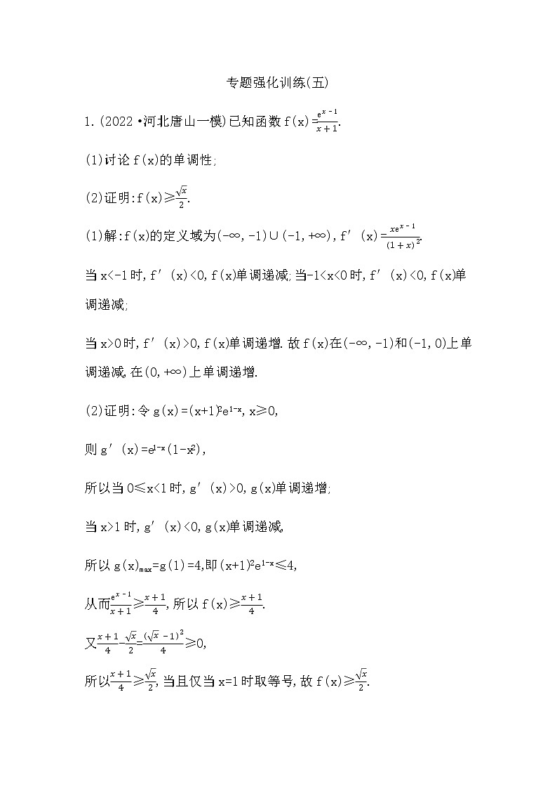 2023届高考数学二轮复习专题五函数与导数的综合应用作业含答案第1页