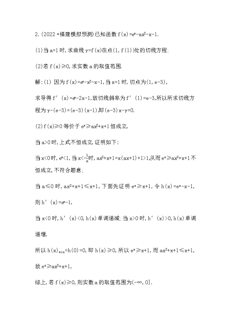 2023届高考数学二轮复习专题五函数与导数的综合应用作业含答案第2页