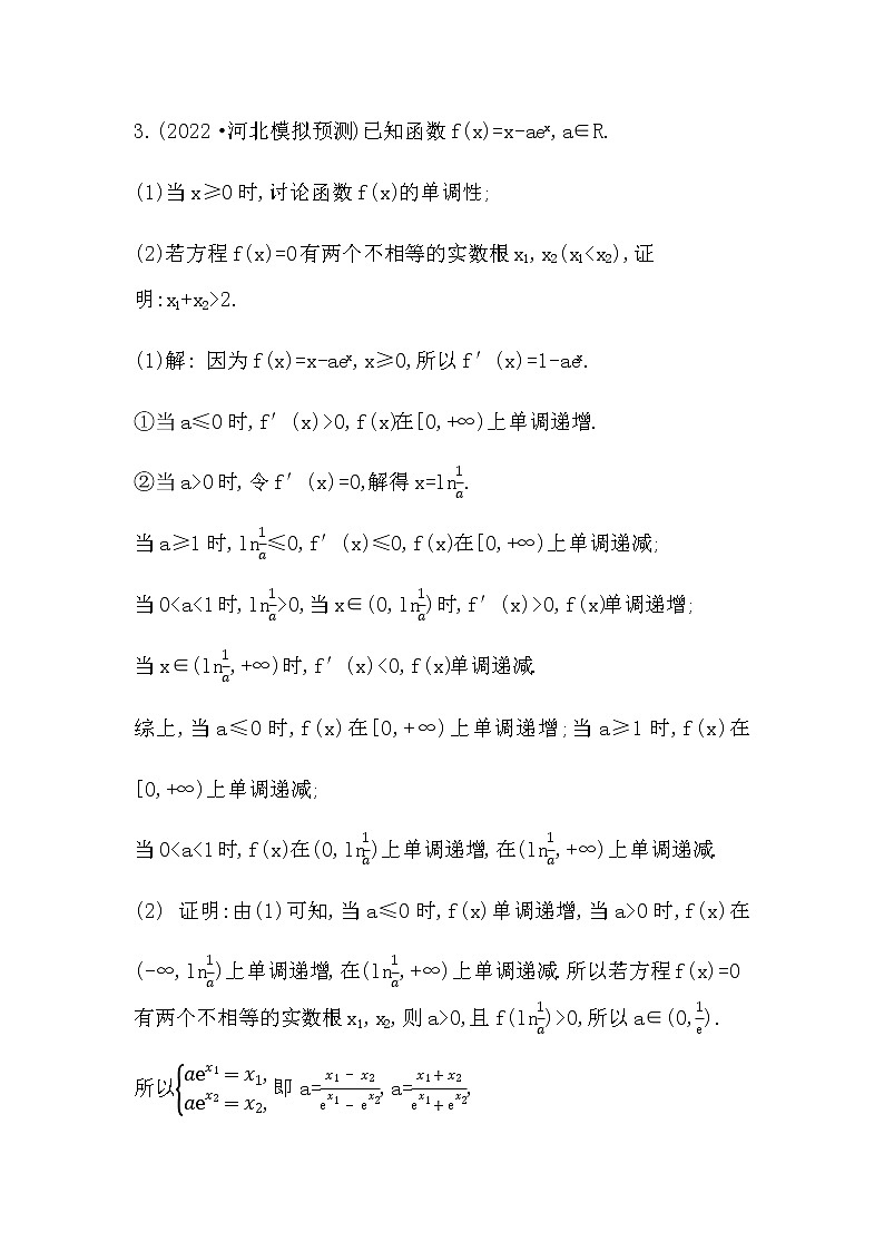 2023届高考数学二轮复习专题五函数与导数的综合应用作业含答案第3页