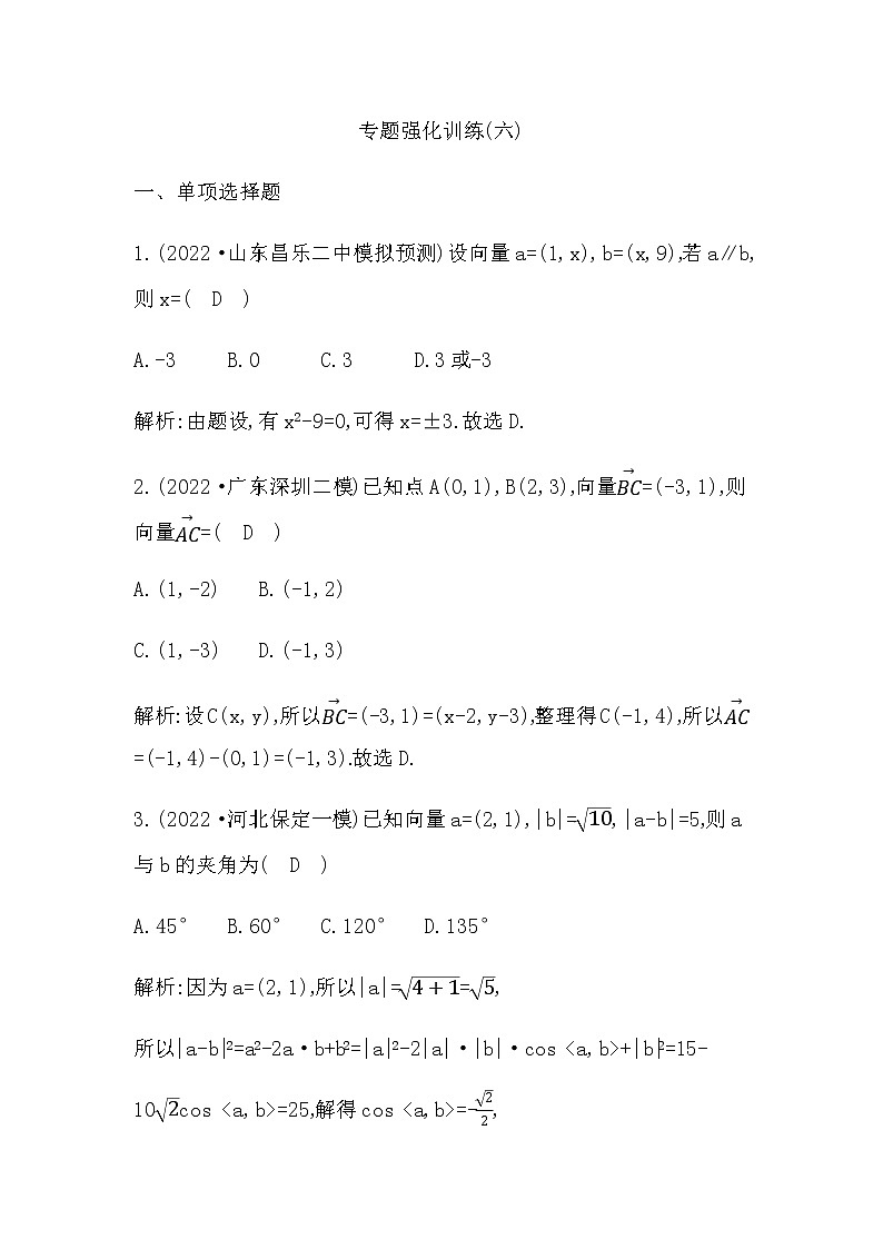 2023届高考数学二轮复习专题六平面向量作业含答案第1页