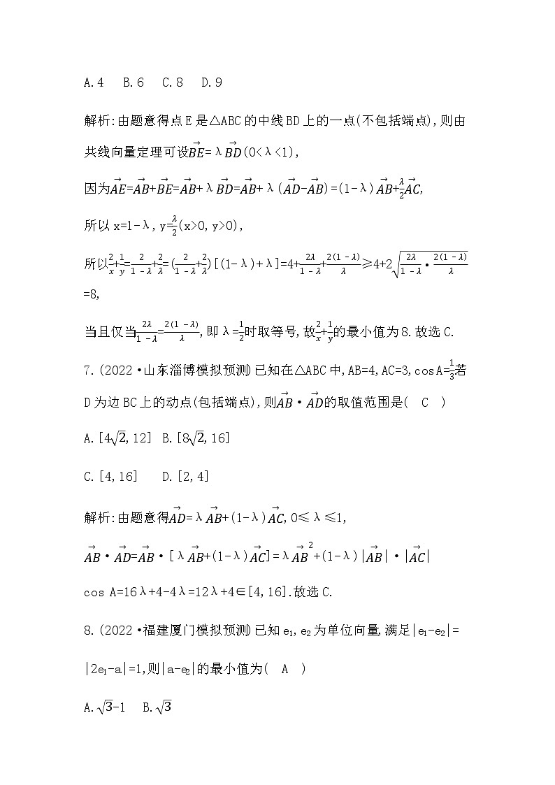 2023届高考数学二轮复习专题六平面向量作业含答案第3页