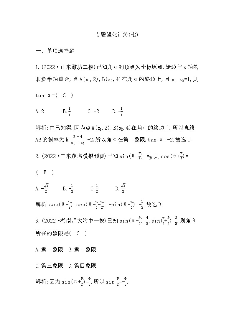 2023届高考数学二轮复习专题七三角函数的图象与性质作业含答案第1页
