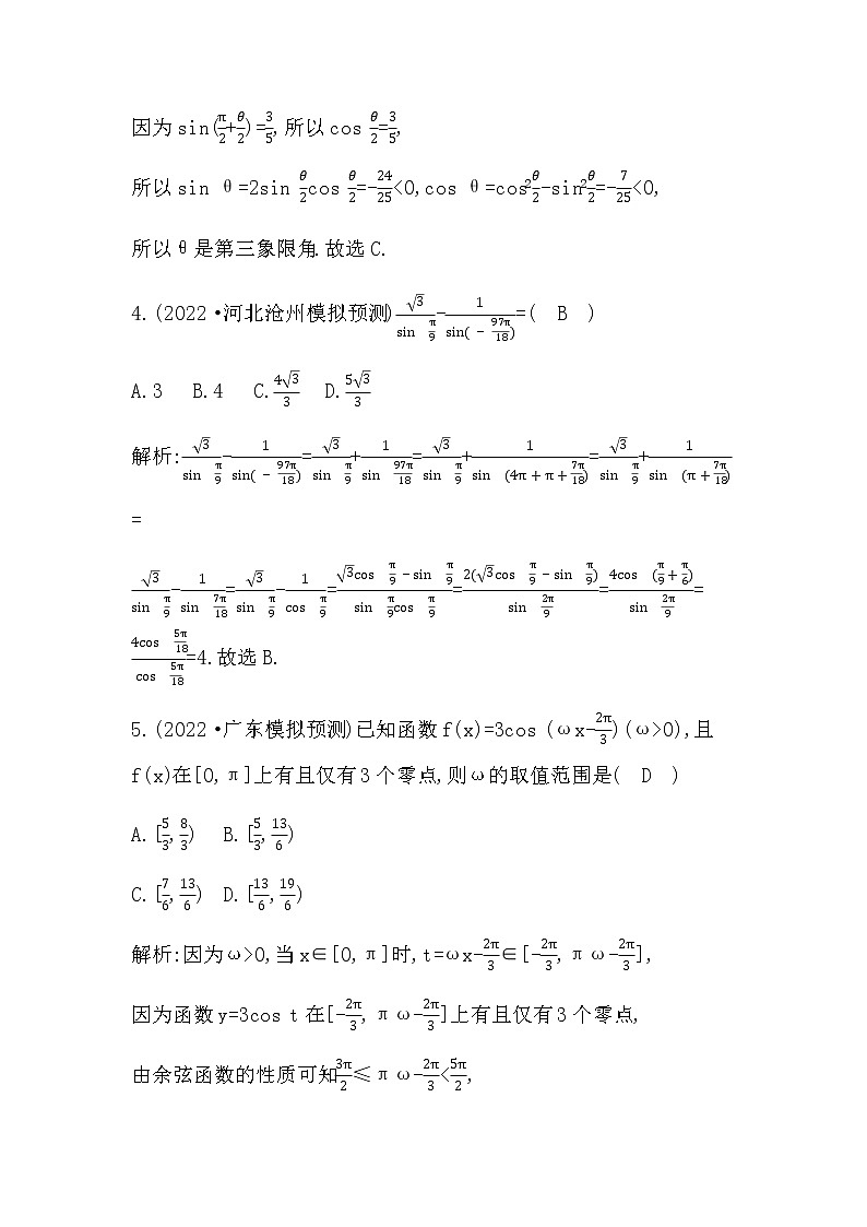 2023届高考数学二轮复习专题七三角函数的图象与性质作业含答案第2页