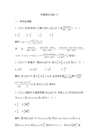 2023届高考数学二轮复习专题八三角恒等变换与解三角形作业含答案