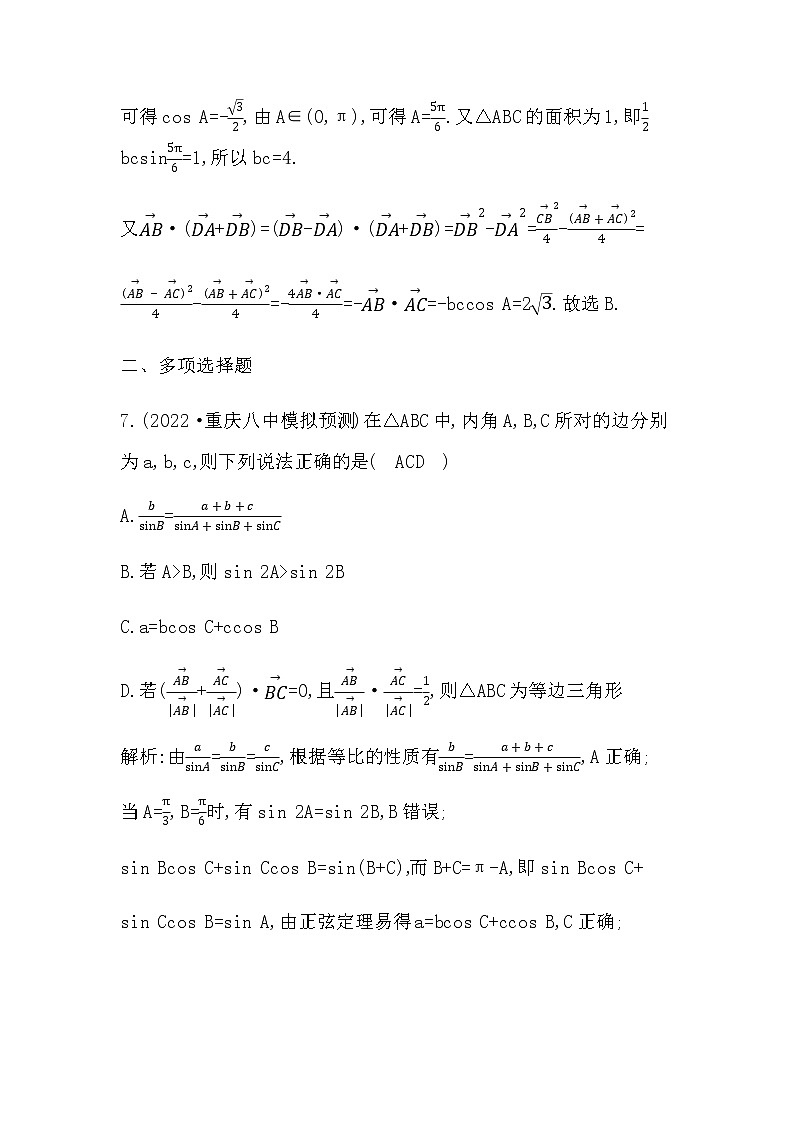 2023届高考数学二轮复习专题八三角恒等变换与解三角形作业含答案第3页
