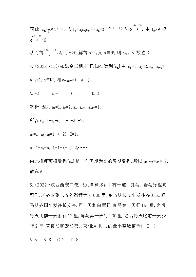2023届高考数学二轮复习专题九等差数列与等比数列作业含答案第2页