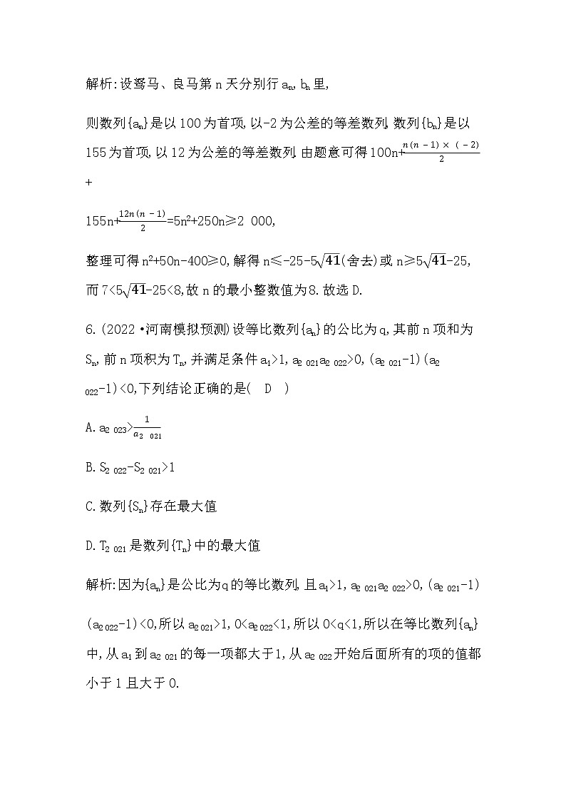 2023届高考数学二轮复习专题九等差数列与等比数列作业含答案第3页