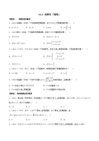 高中3.2 函数的基本性质复习练习题