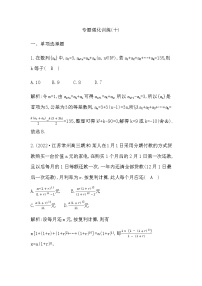 2023届高考数学二轮复习专题十数列求和及综合应用作业含答案