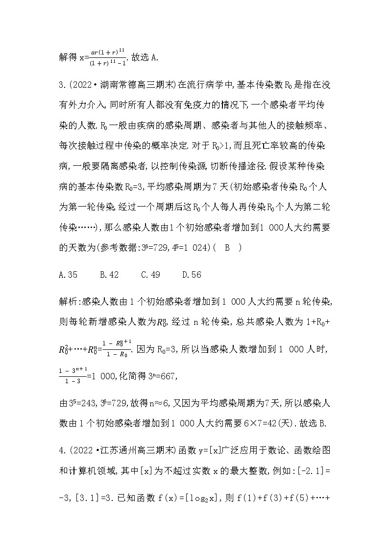 2023届高考数学二轮复习专题十数列求和及综合应用作业含答案第2页