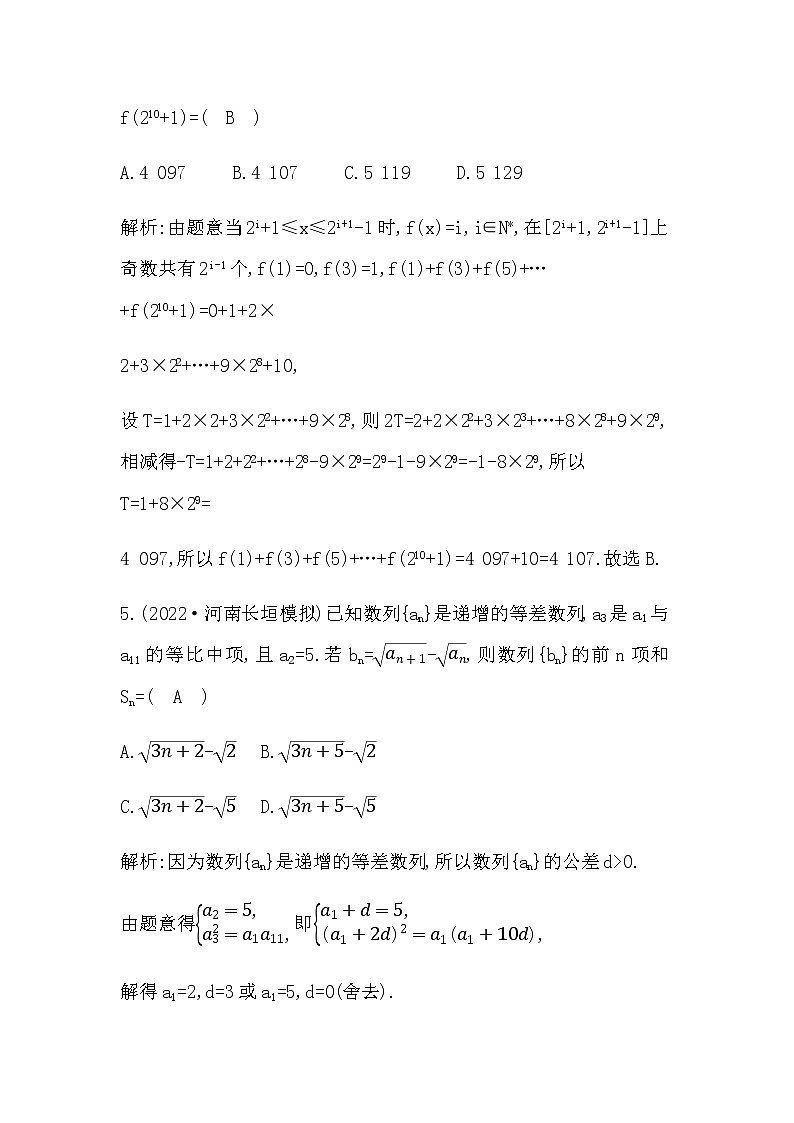 2023届高考数学二轮复习专题十数列求和及综合应用作业含答案第3页
