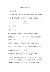 2023届高考数学二轮复习专题十一空间几何体作业含答案