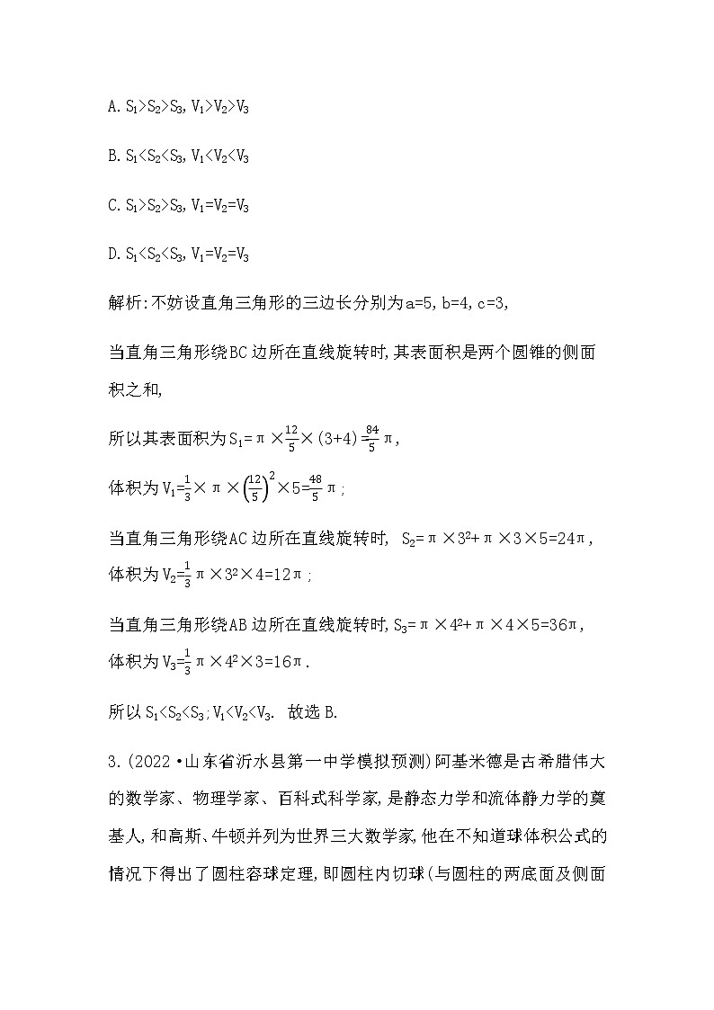 2023届高考数学二轮复习专题十一空间几何体作业含答案02