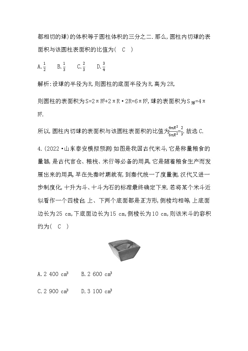 2023届高考数学二轮复习专题十一空间几何体作业含答案03