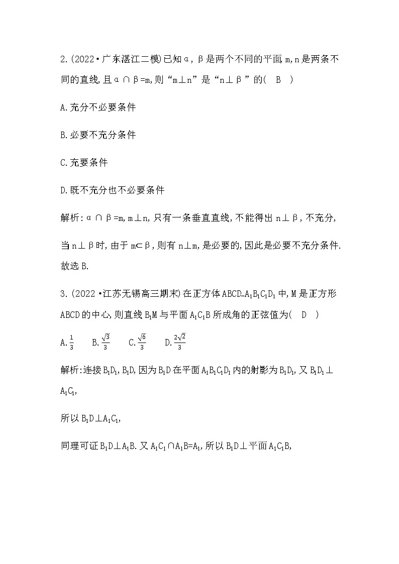 2023届高考数学二轮复习专题十二空间位置关系的判断与证明作业含答案第2页