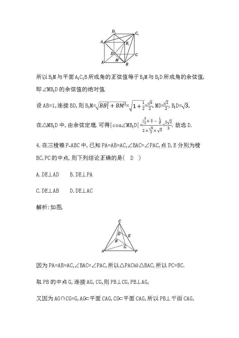 2023届高考数学二轮复习专题十二空间位置关系的判断与证明作业含答案第3页