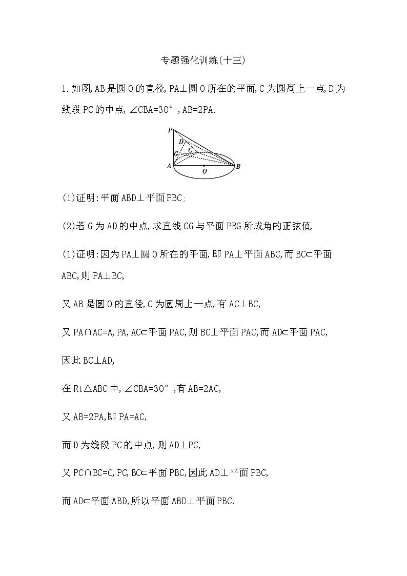 2023届高考数学二轮复习专题十三空间向量与空间角作业含答案第1页
