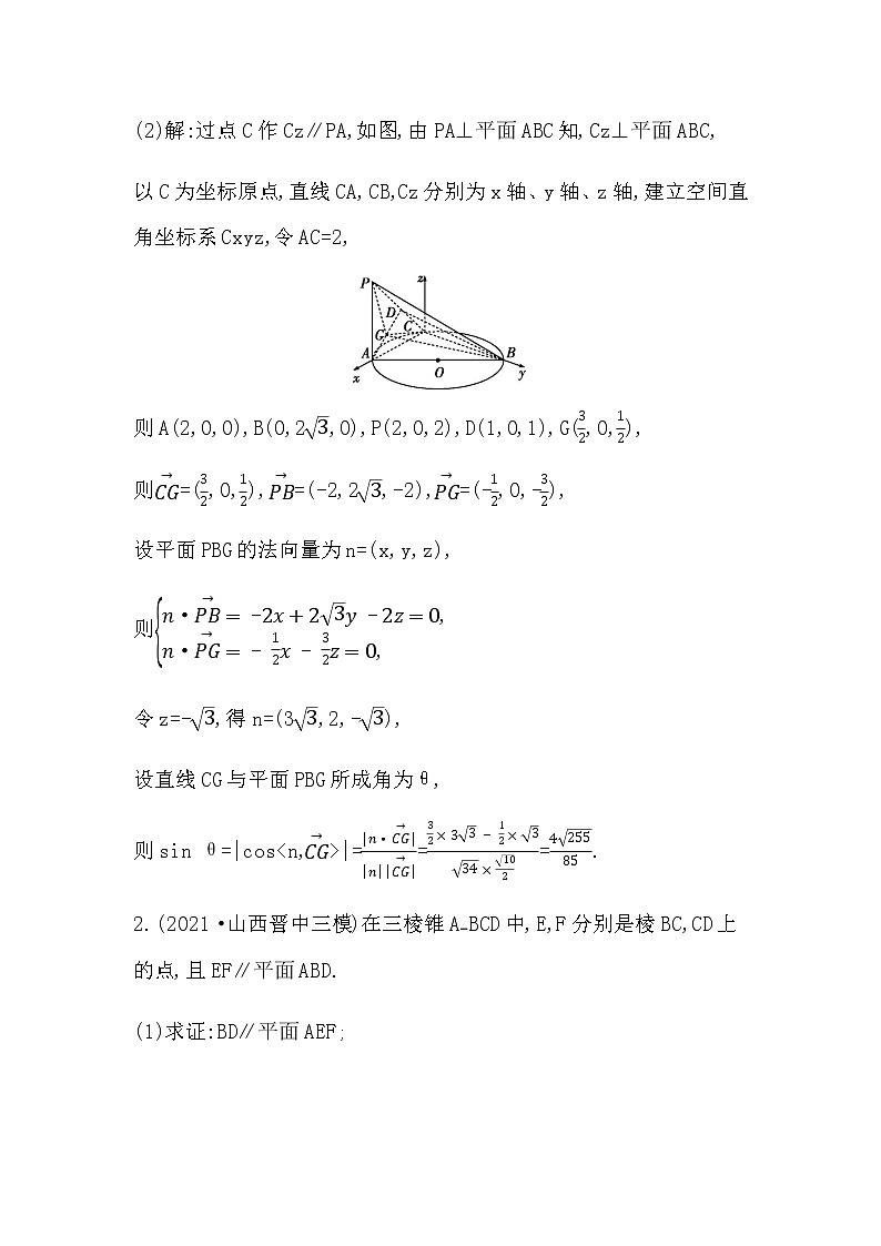 2023届高考数学二轮复习专题十三空间向量与空间角作业含答案第2页