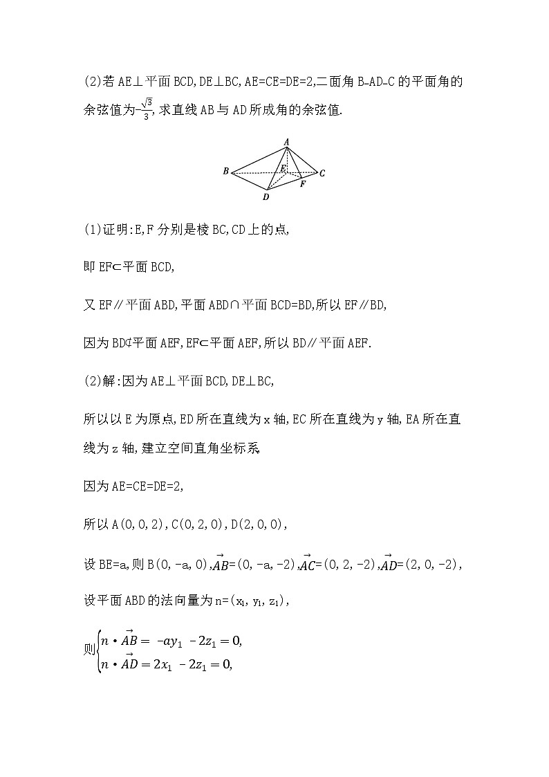 2023届高考数学二轮复习专题十三空间向量与空间角作业含答案第3页