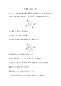 2023届高考数学二轮复习专题十四空间向量与距离、探索性问题作业含答案