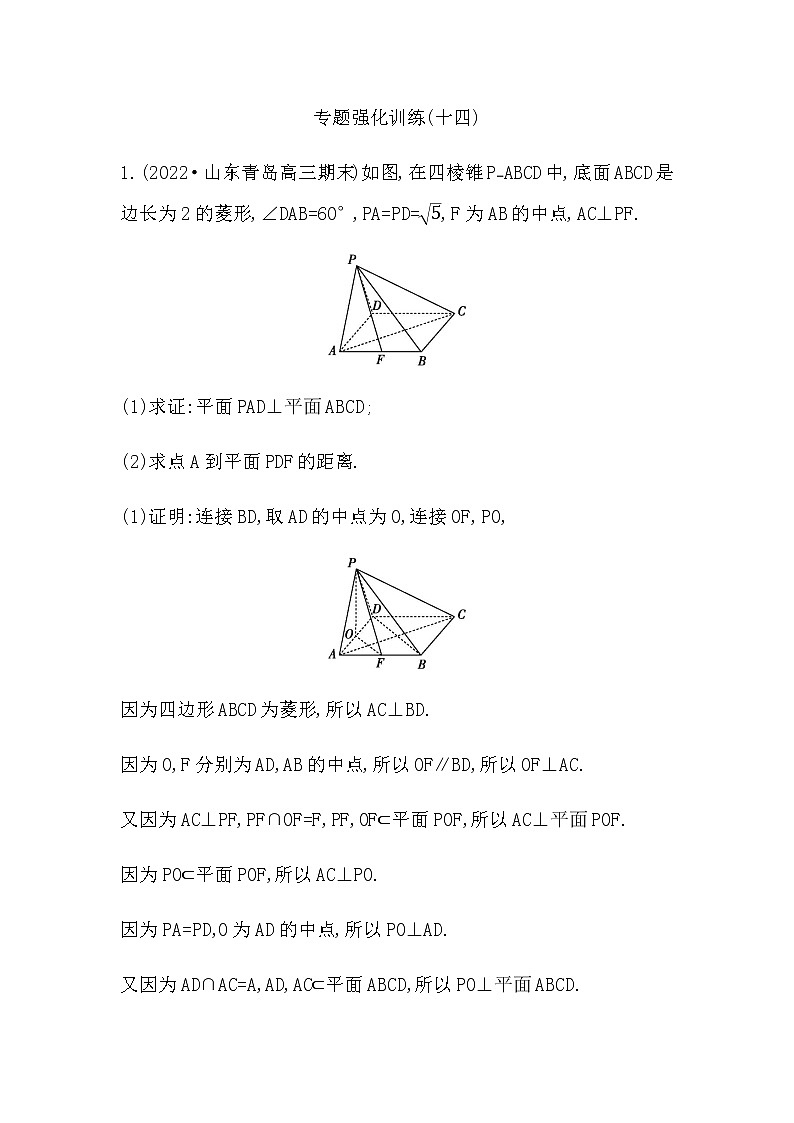 2023届高考数学二轮复习专题十四空间向量与距离、探索性问题作业含答案第1页
