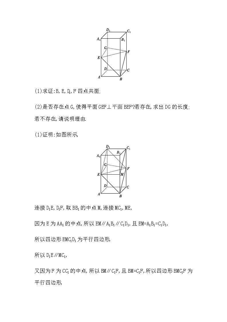 2023届高考数学二轮复习专题十四空间向量与距离、探索性问题作业含答案第3页
