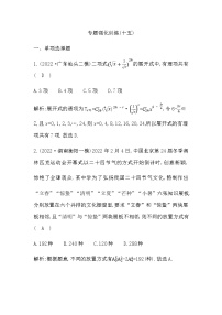 2023届高考数学二轮复习专题十五计数原理作业含答案