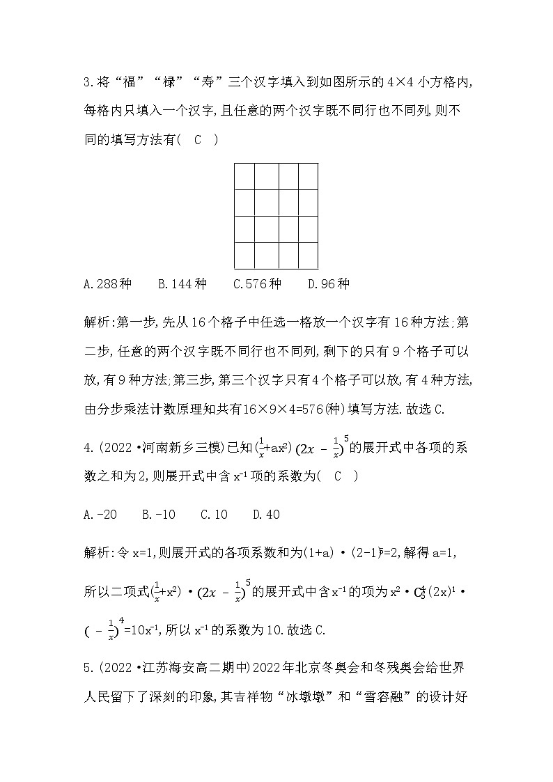 2023届高考数学二轮复习专题十五计数原理作业含答案第2页
