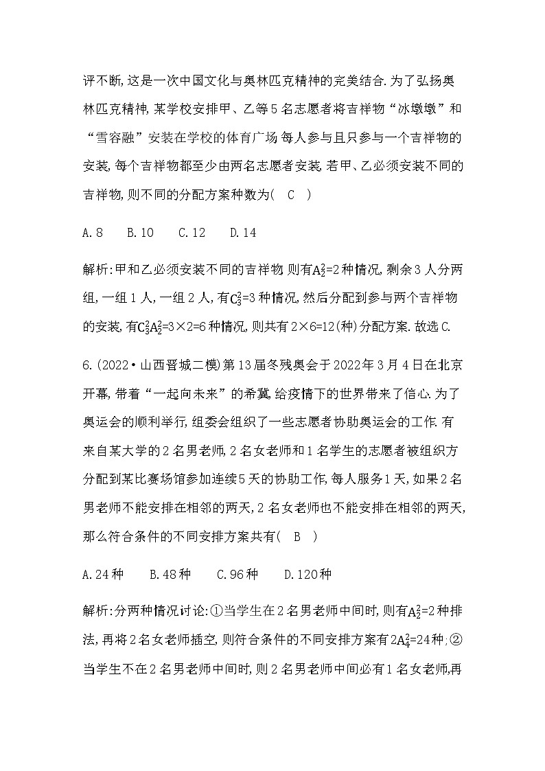 2023届高考数学二轮复习专题十五计数原理作业含答案第3页