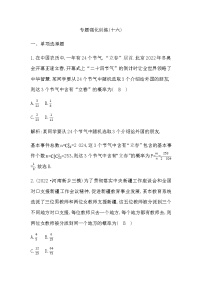 2023届高考数学二轮复习专题十六概率、随机变量及其分布列作业含答案