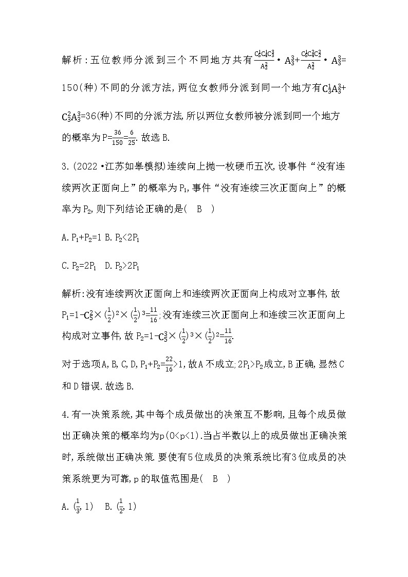 2023届高考数学二轮复习专题十六概率、随机变量及其分布列作业含答案第2页