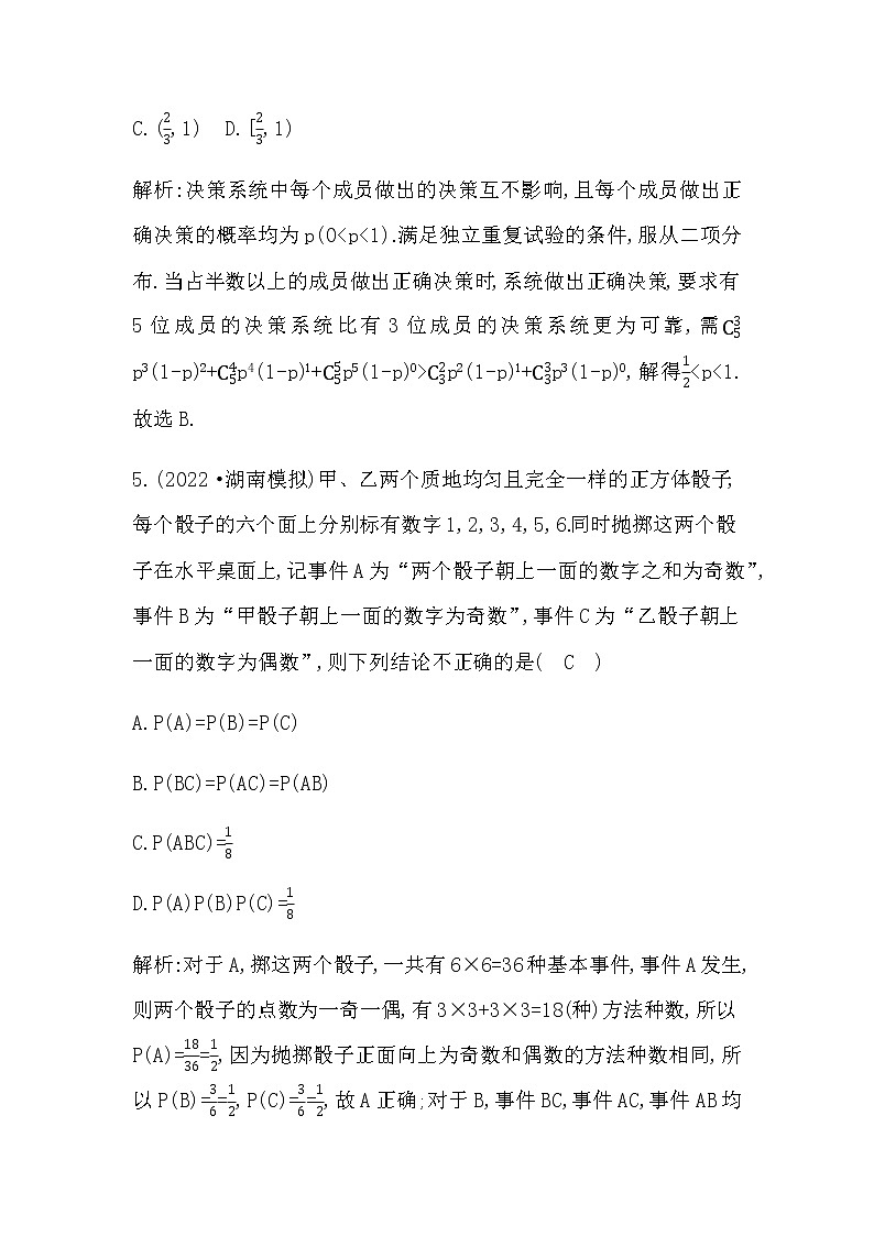 2023届高考数学二轮复习专题十六概率、随机变量及其分布列作业含答案第3页