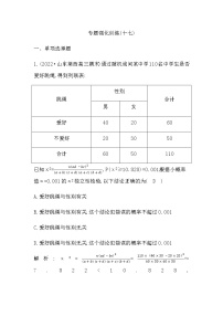2023届高考数学二轮复习专题十七统计、成对数据的统计分析作业含答案