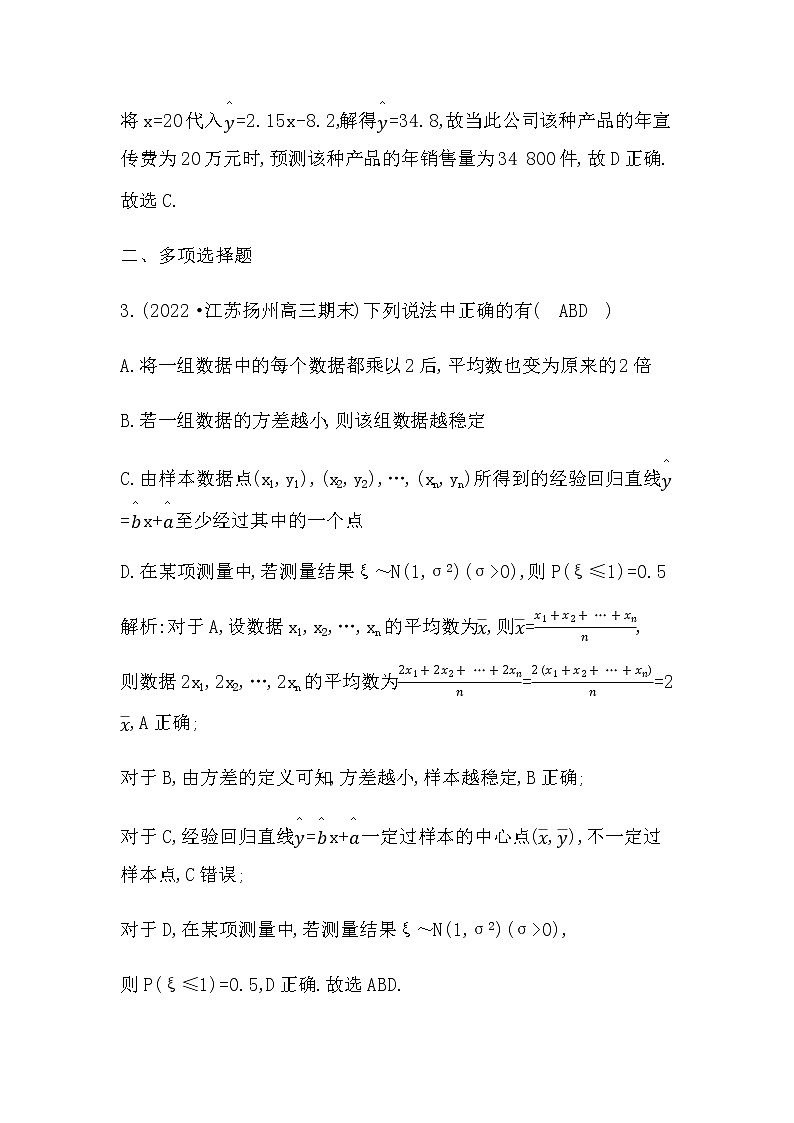 2023届高考数学二轮复习专题十七统计、成对数据的统计分析作业含答案第3页
