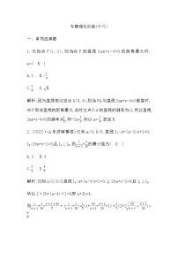 2023届高考数学二轮复习专题十八直线与圆作业含答案