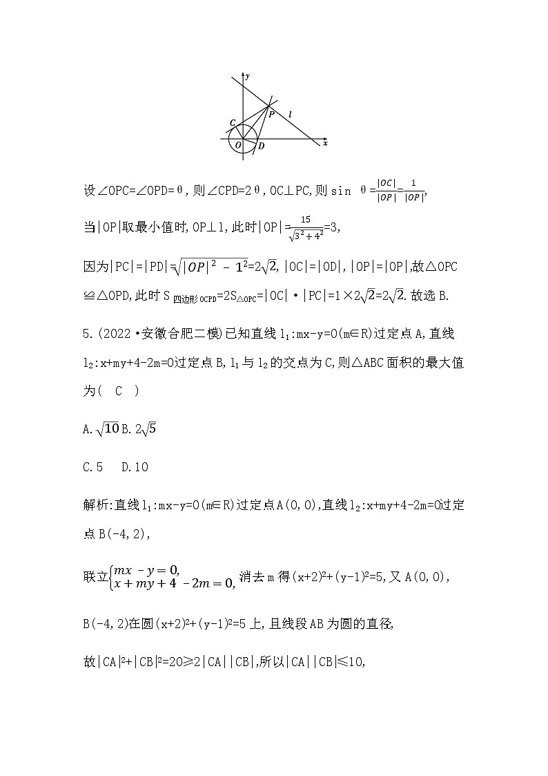 2023届高考数学二轮复习专题十八直线与圆作业含答案第3页