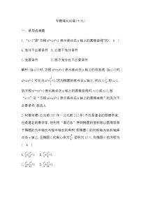 2023届高考数学二轮复习专题十九圆锥曲线的定义、方程与性质作业含答案