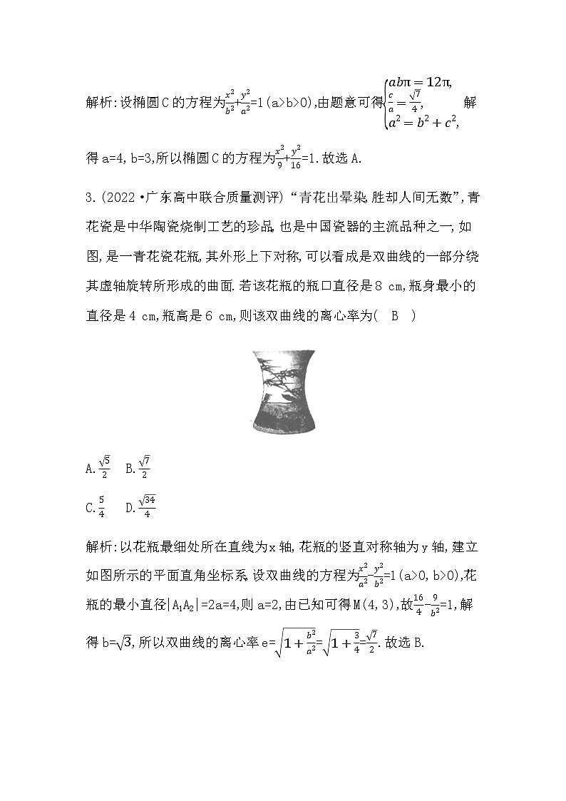 2023届高考数学二轮复习专题十九圆锥曲线的定义、方程与性质作业含答案第2页