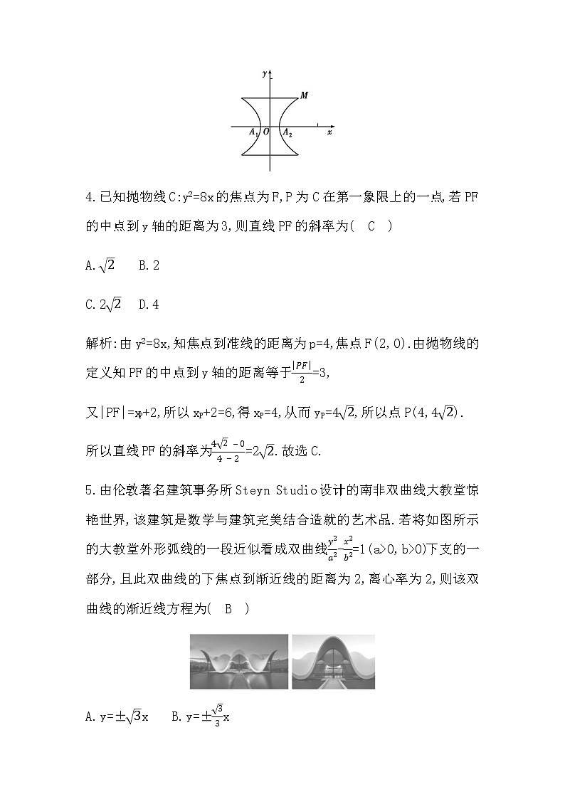 2023届高考数学二轮复习专题十九圆锥曲线的定义、方程与性质作业含答案第3页