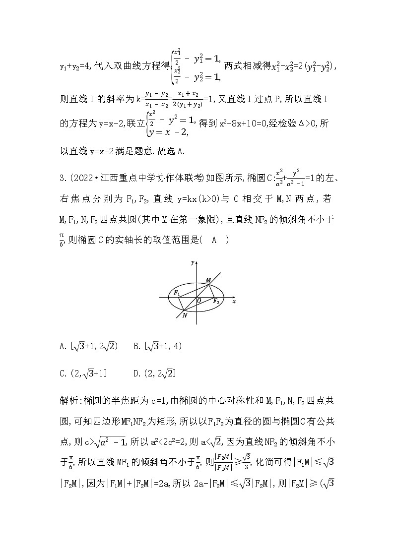 2023届高考数学二轮复习专题二十直线与圆锥曲线的位置关系作业含答案02