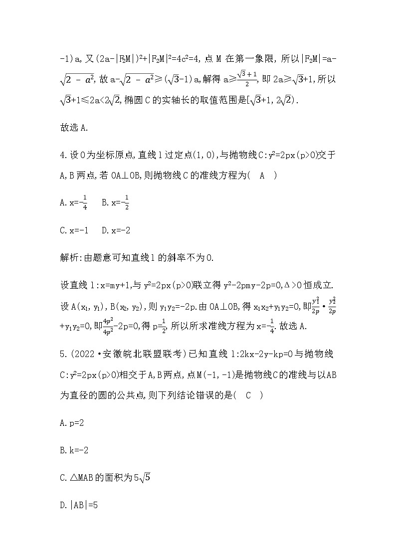 2023届高考数学二轮复习专题二十直线与圆锥曲线的位置关系作业含答案03