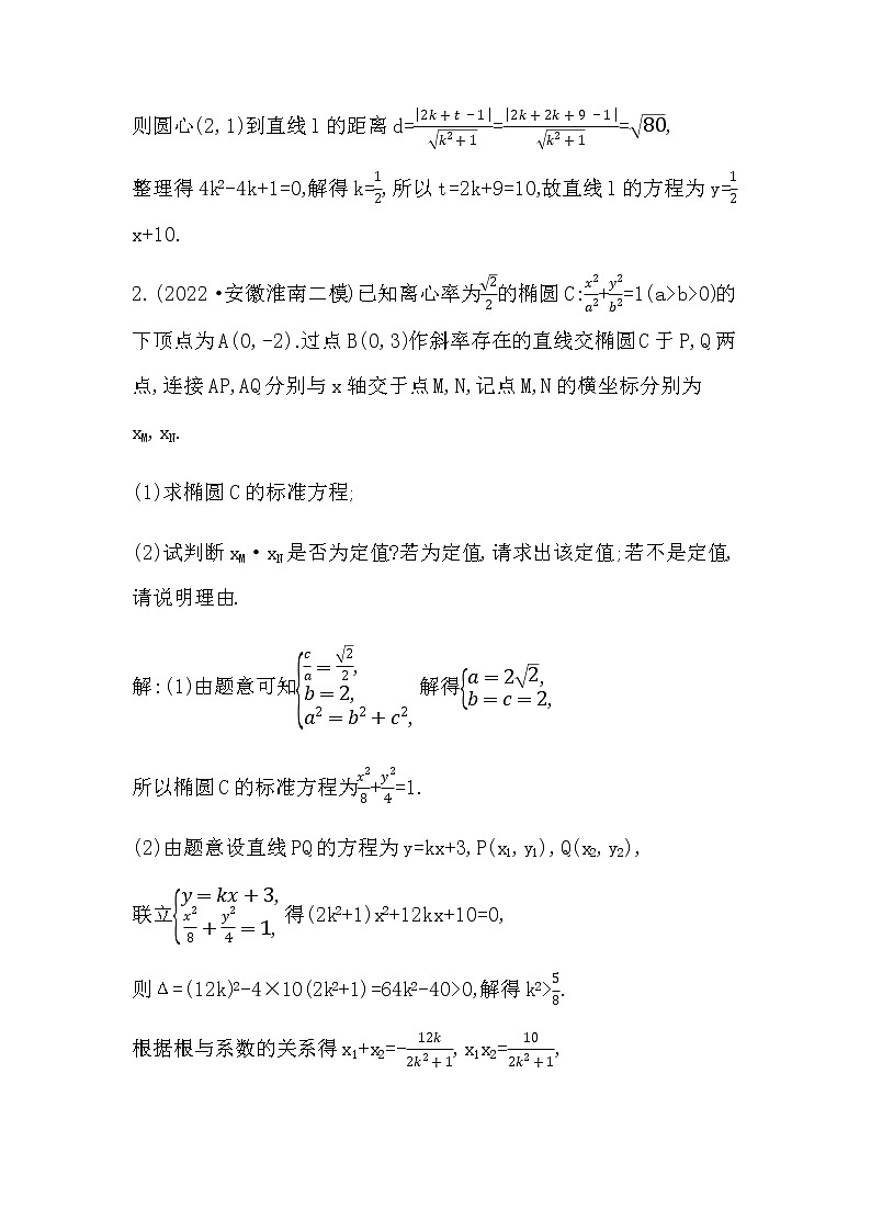 2023届高考数学二轮复习专题二十一圆锥曲线中的综合问题作业含答案02